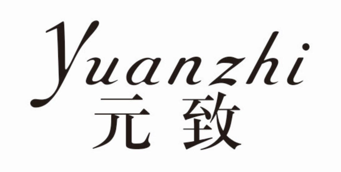 元致