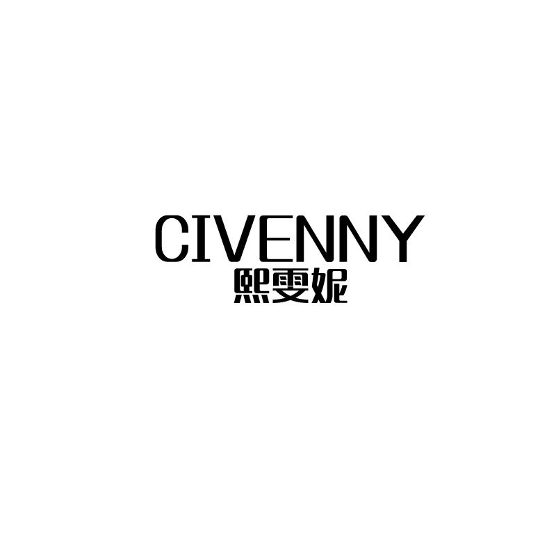 熙雯妮 CIVENNY