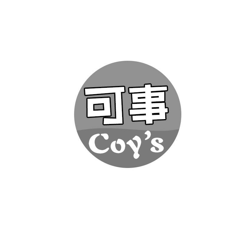 可事 COY'S