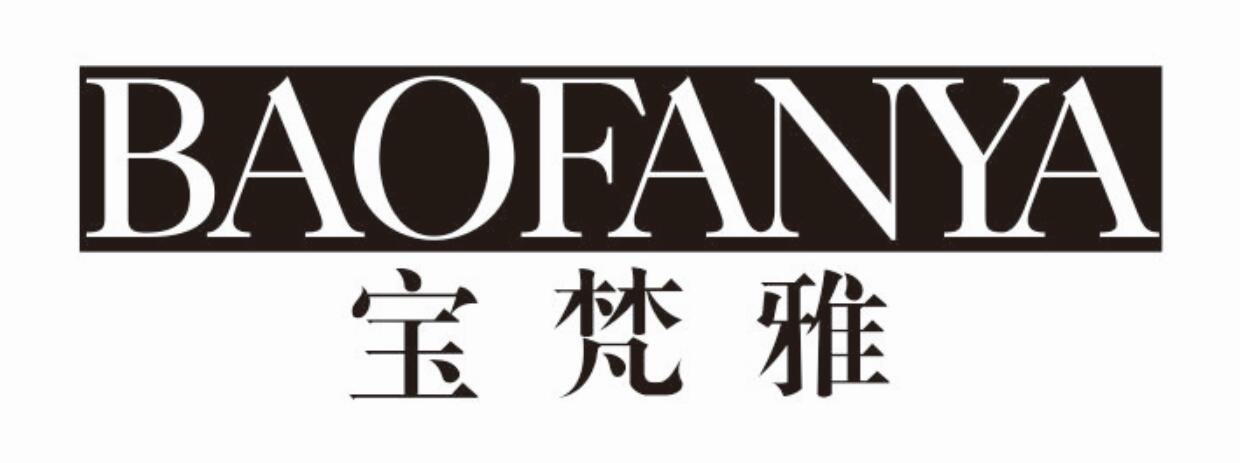 宝梵雅baofanya