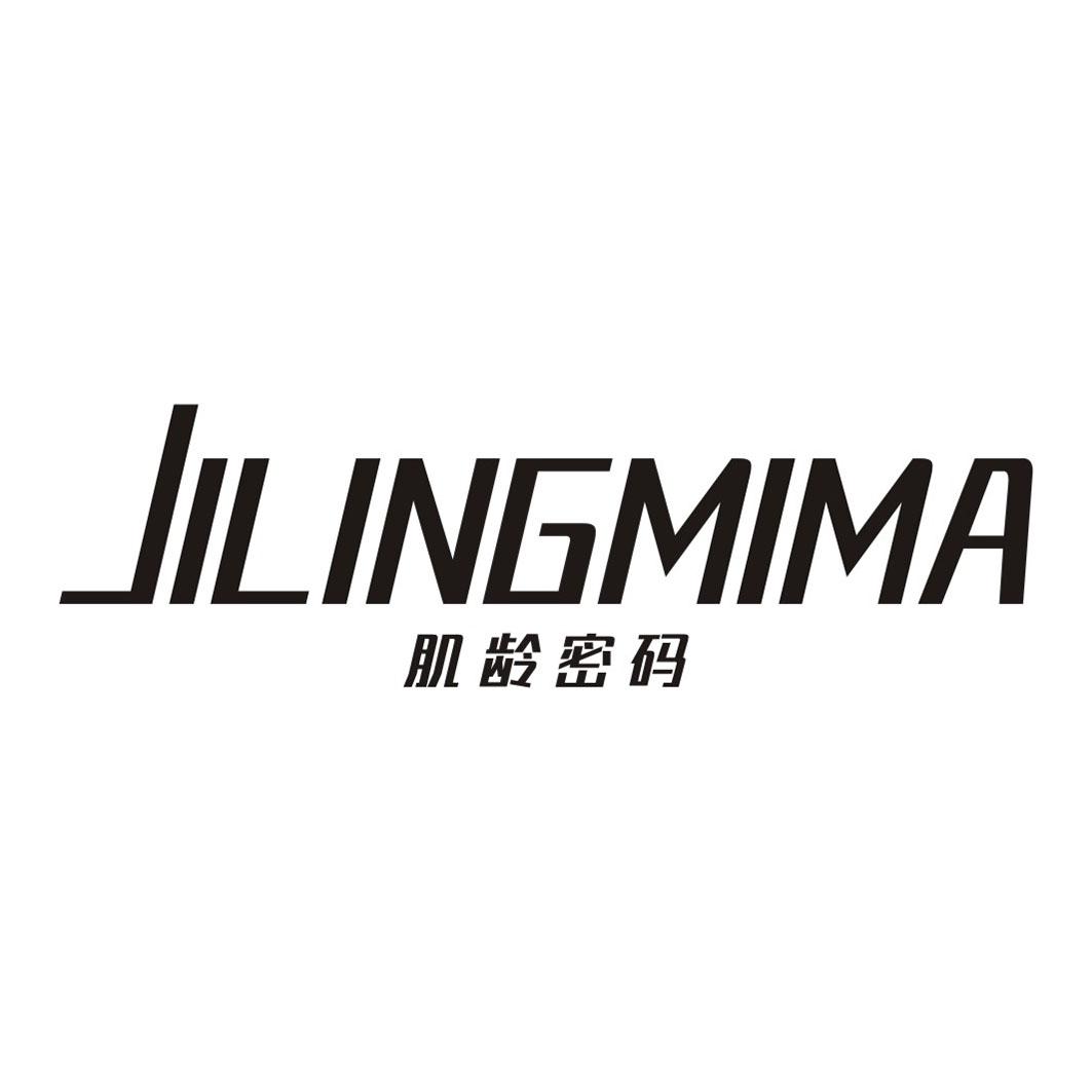 肌龄密码JILINGMIMA