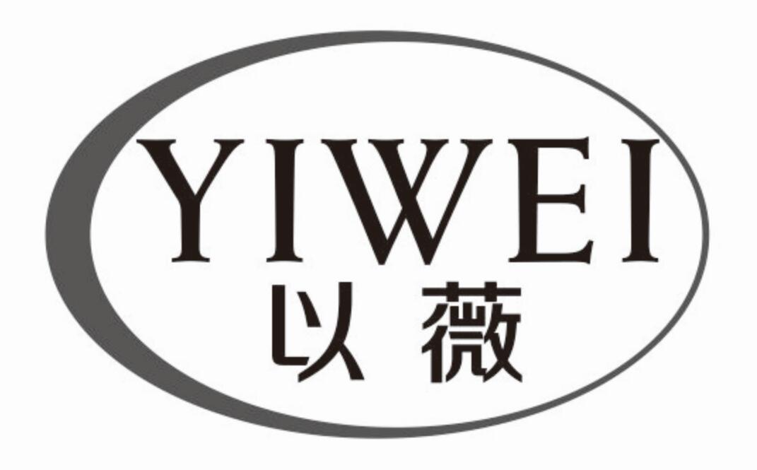 以薇yiwei