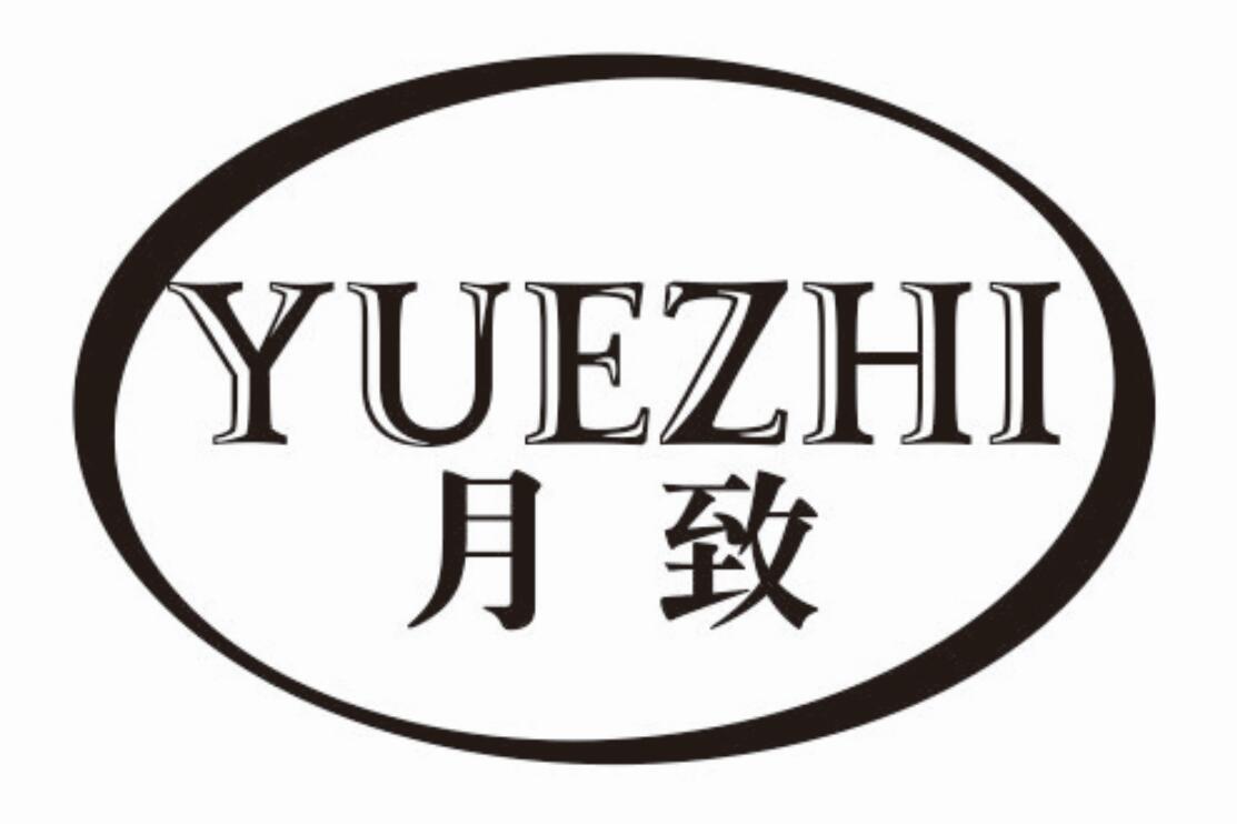 月致yuezhi