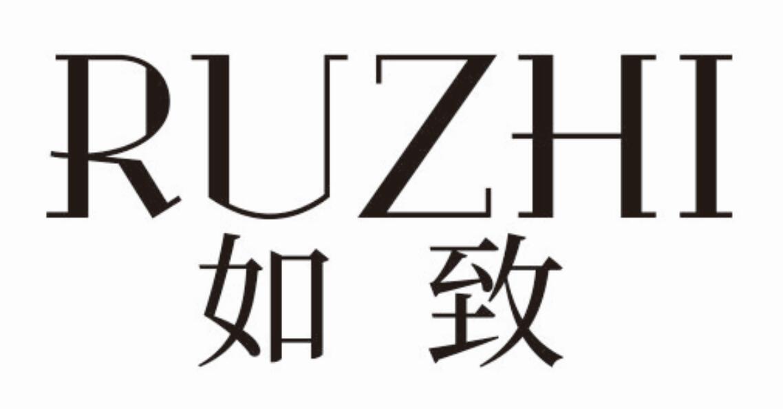如致ruzhi