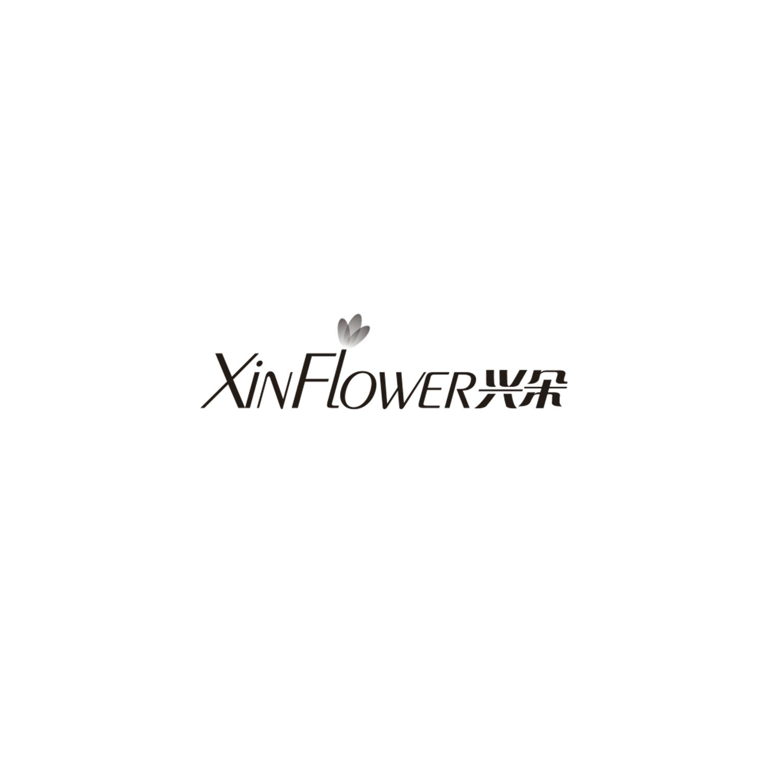 兴朵
XINFLOWER