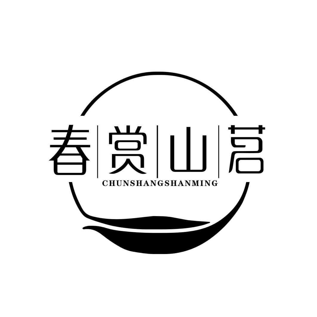 春赏山茗CHUNSHANGSHANMING