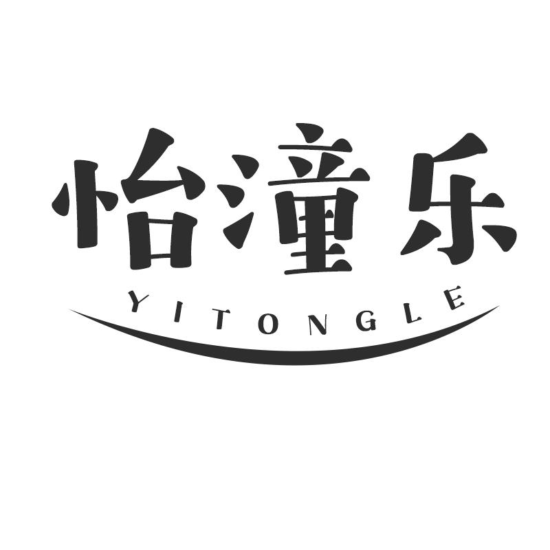 怡潼乐