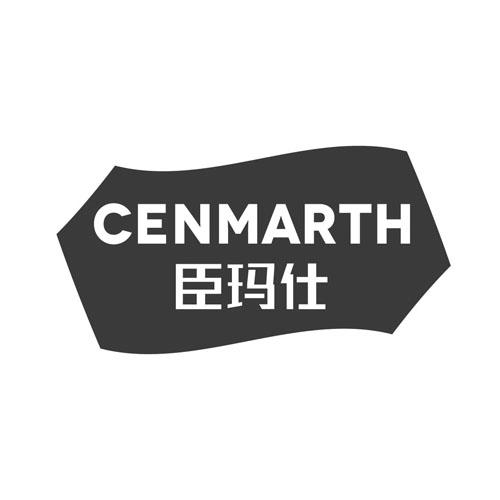 CENMARTH臣玛仕