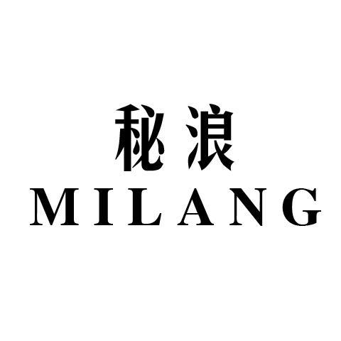 秘浪