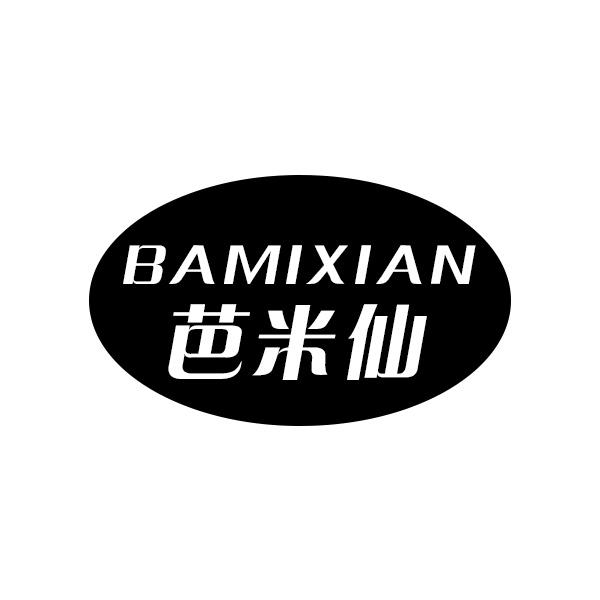 芭米仙