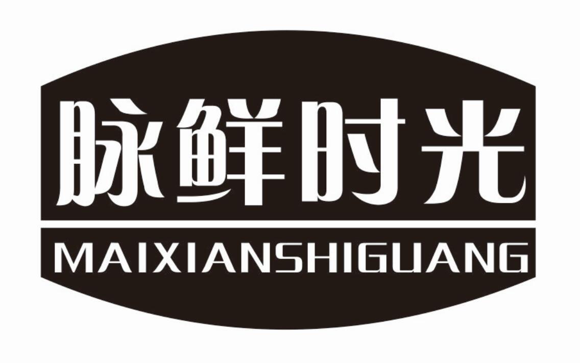 脉鲜时光maixianshiguang