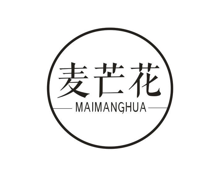 麦芒花