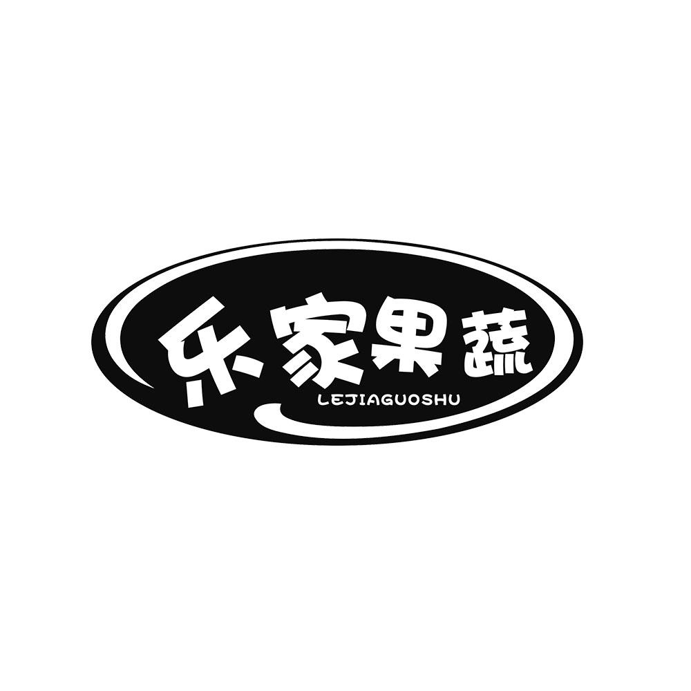 乐家果蔬 