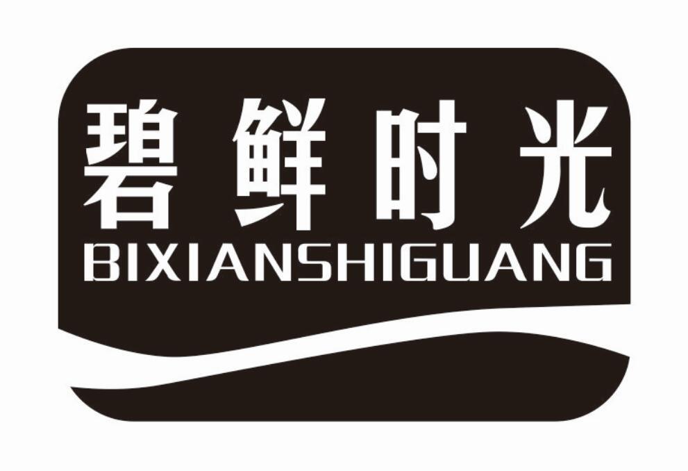 碧鲜时光bixianshiguang