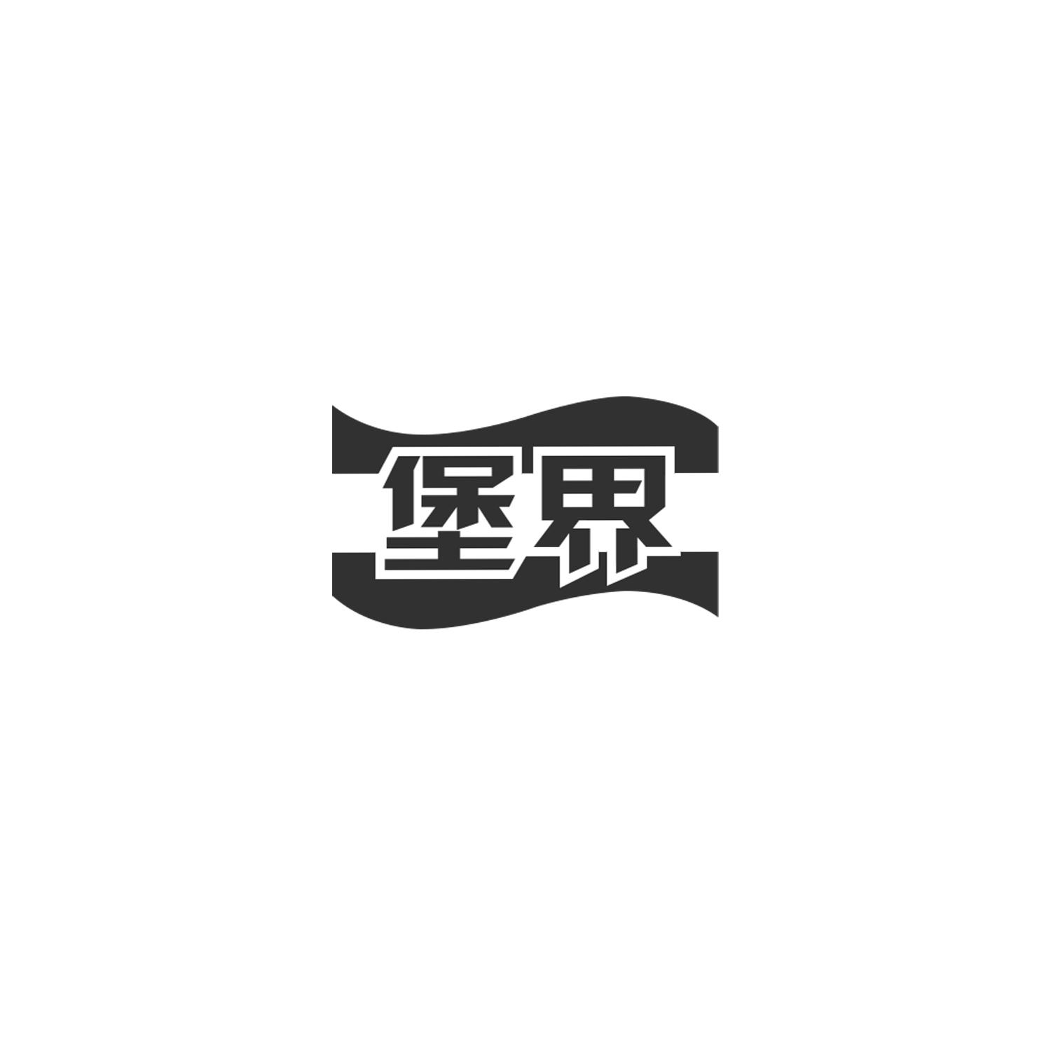 堡界