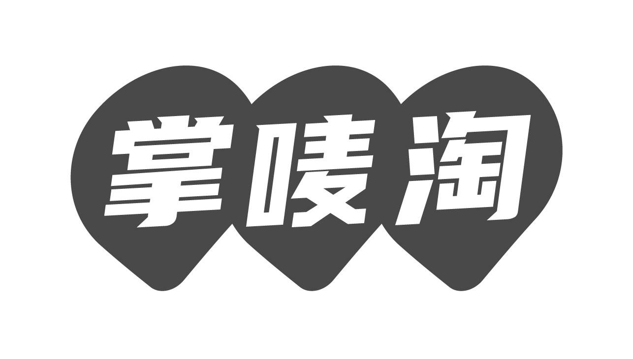掌唛淘