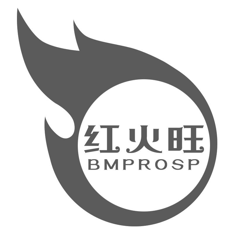 红火旺BMPROSP