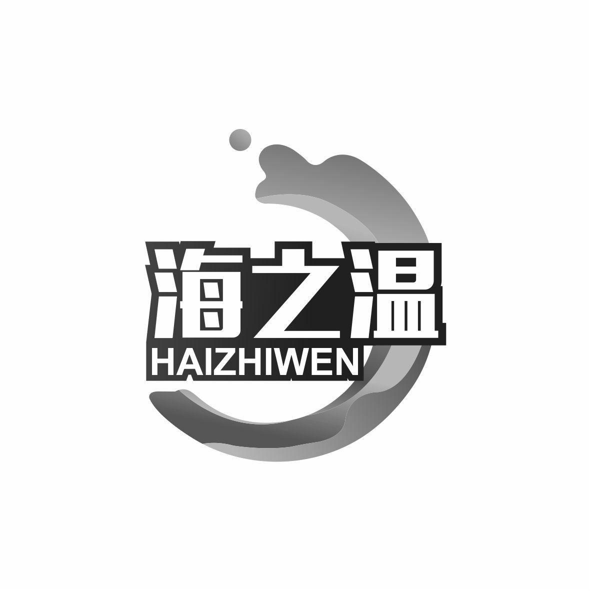 海之温HAIZHIWEN