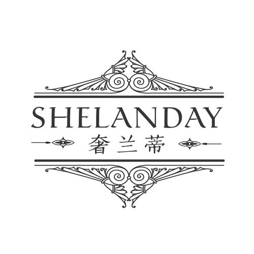 奢兰蒂  SHELANDAY