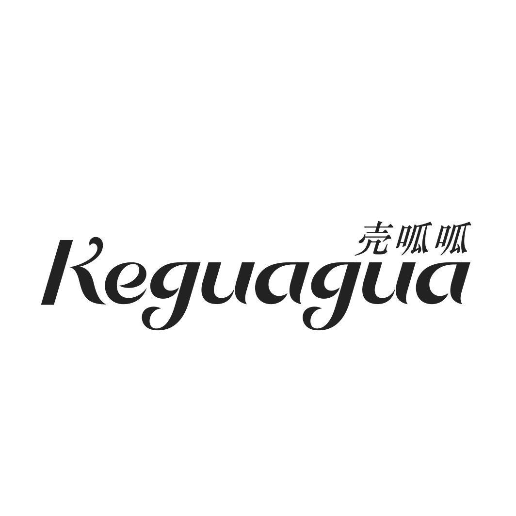 壳呱呱KEGUAGUA