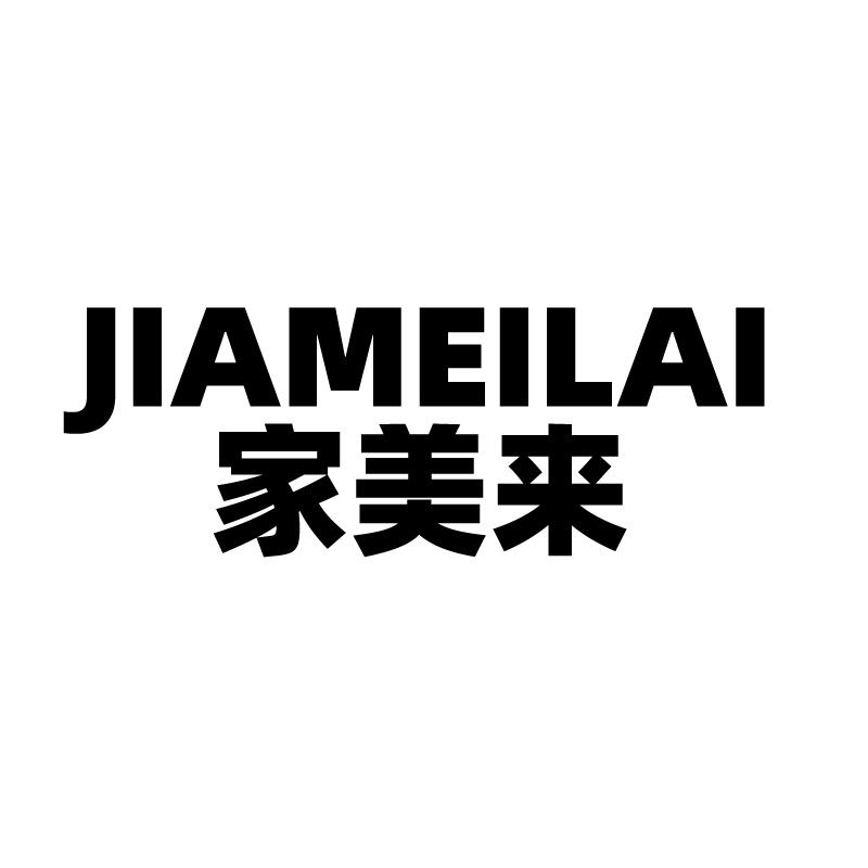 家美来
