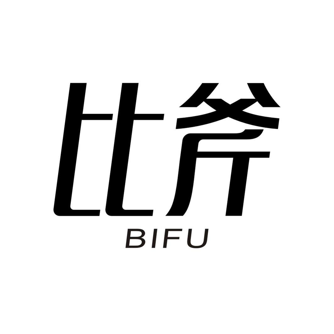 比斧