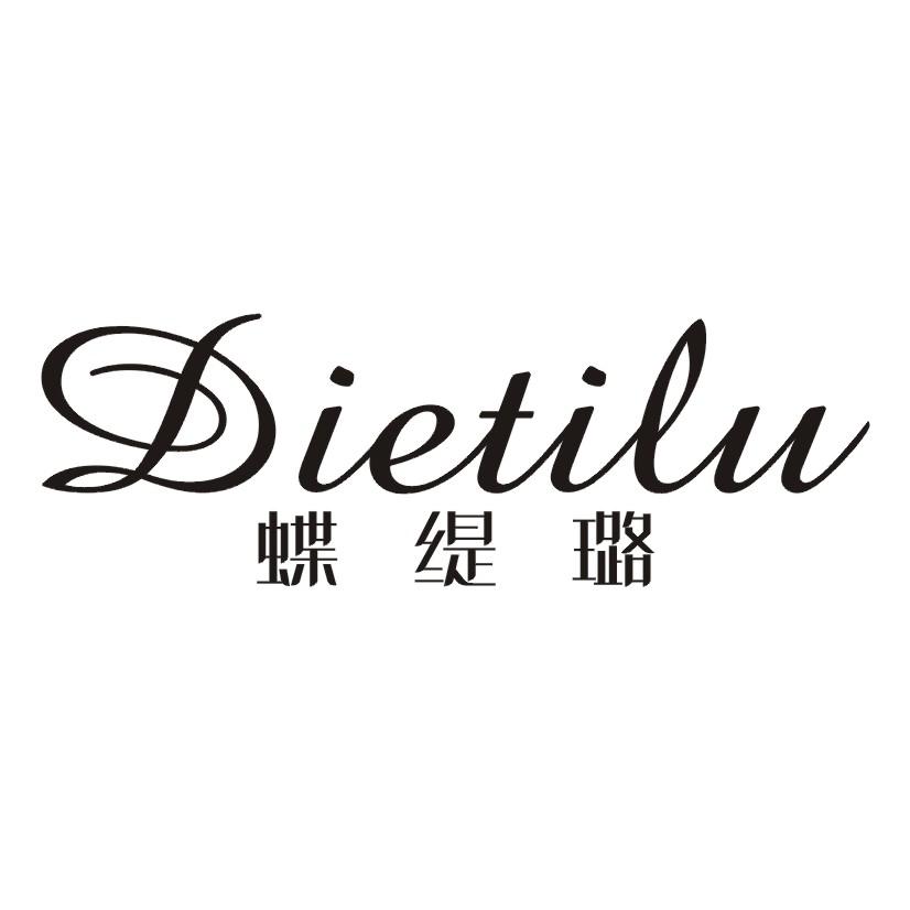 蝶缇璐