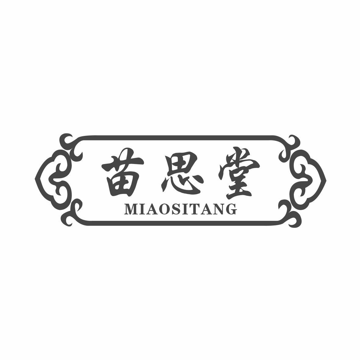 苗思堂
