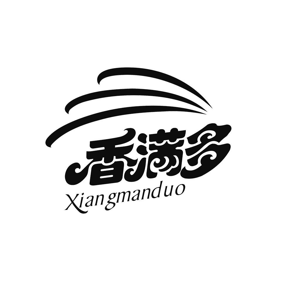 香满多 