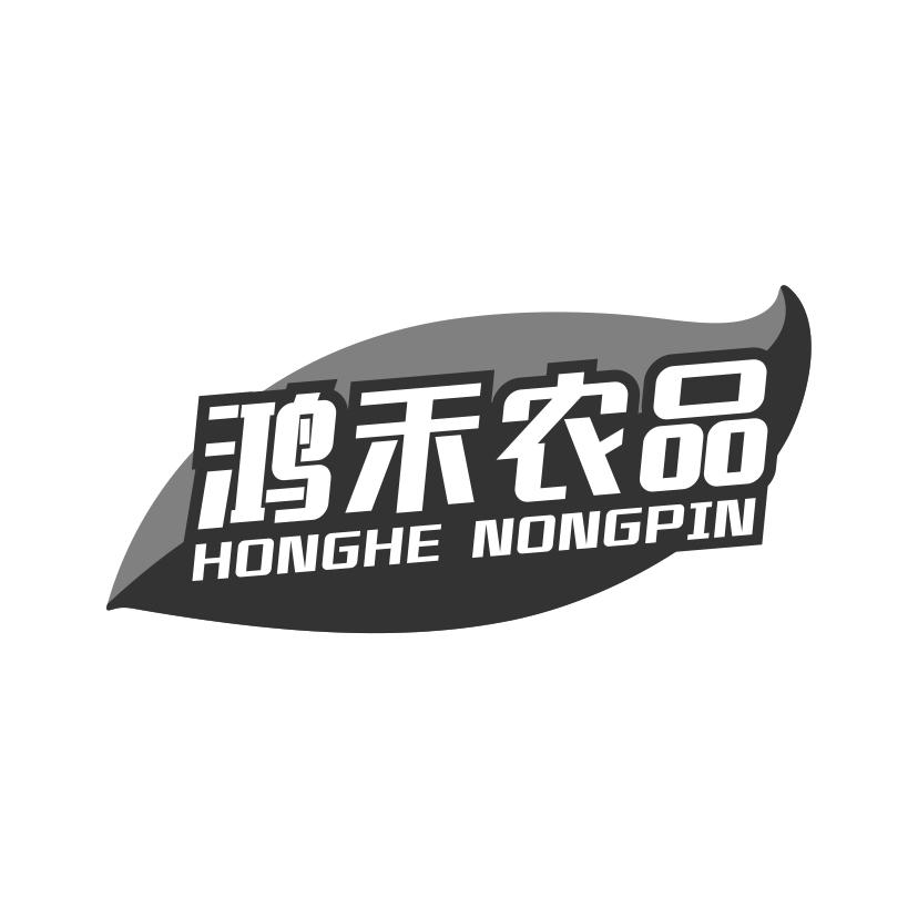 鸿禾农品