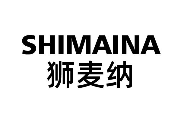 狮麦纳