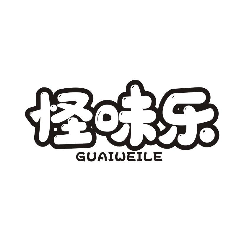 怪味乐