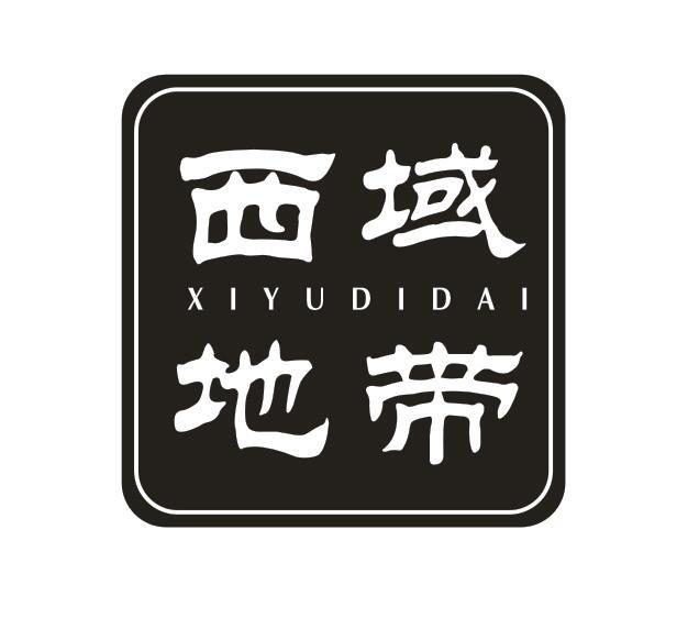 西域地带