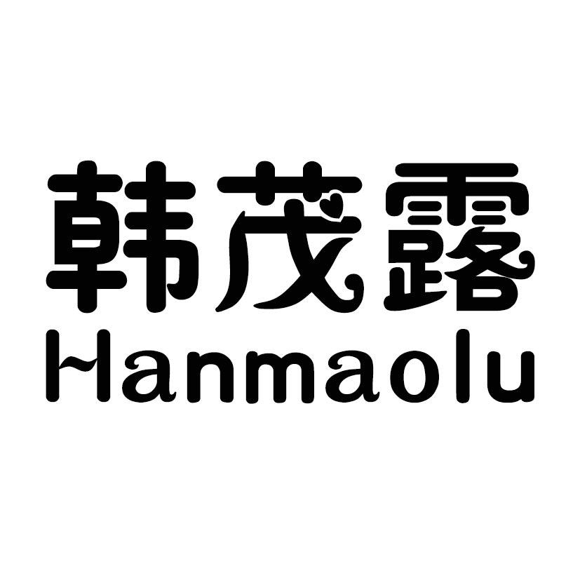 韩茂露