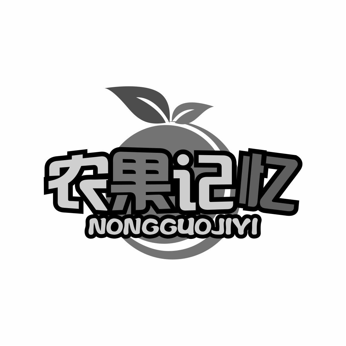 农果记忆