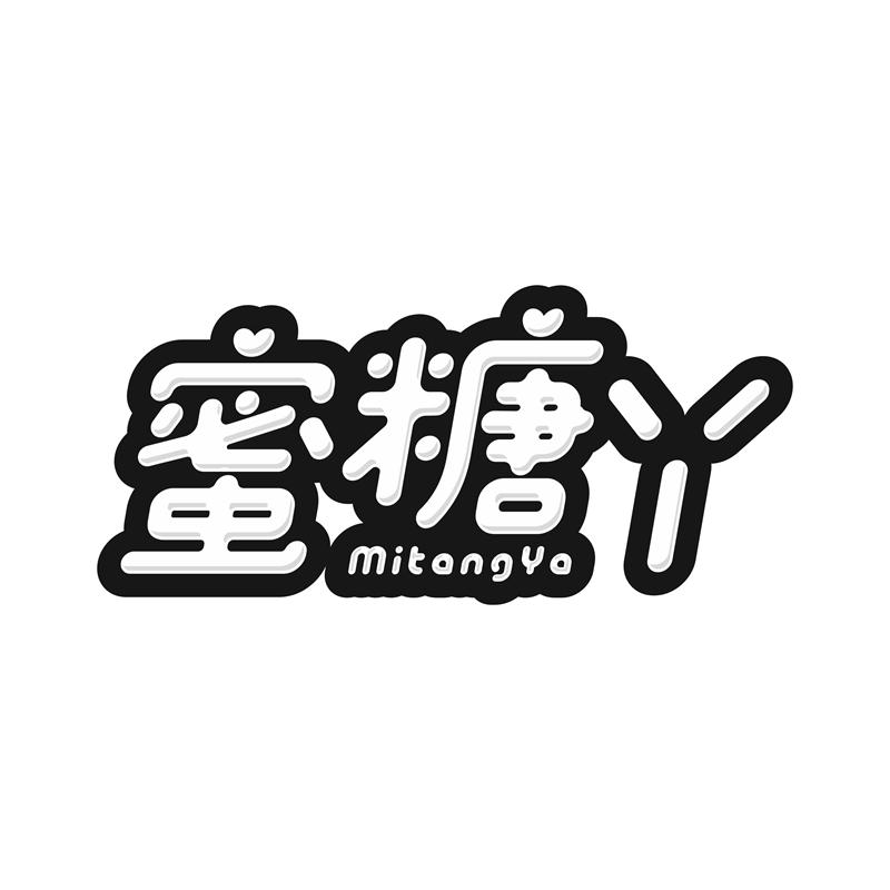 蜜糖丫