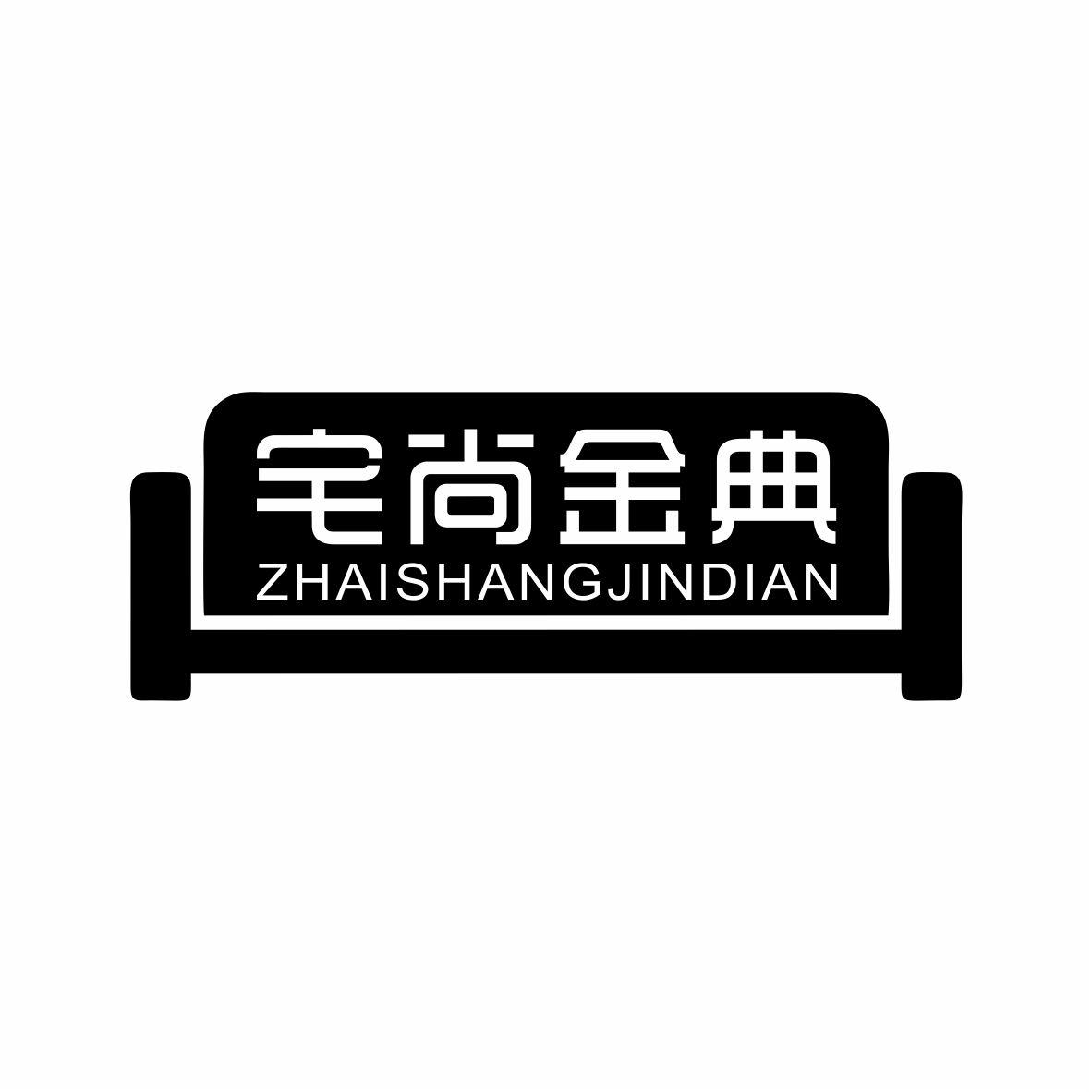 宅尚金典 ZHAISHANGJINDIAN