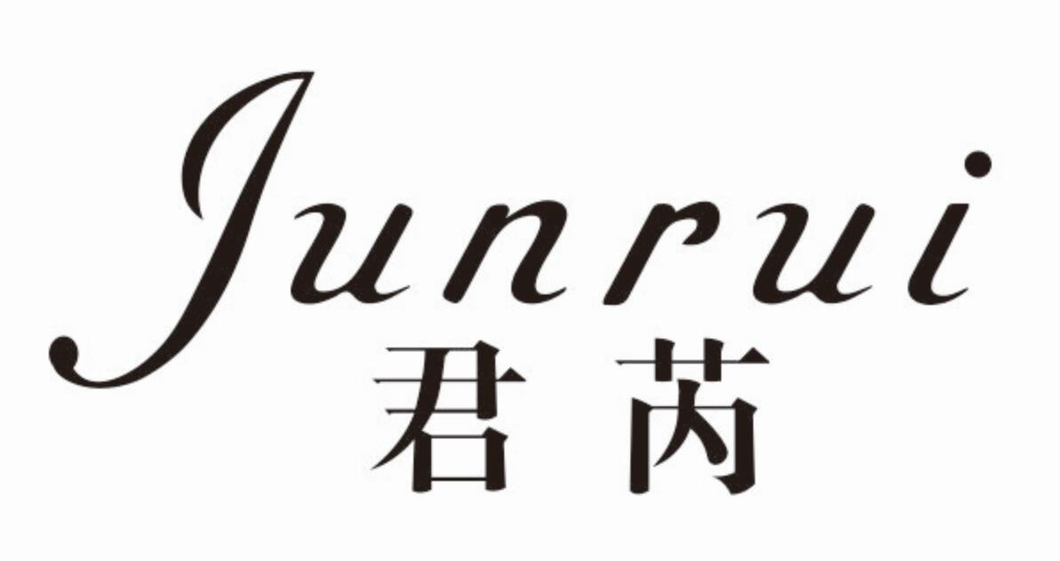君芮junrui