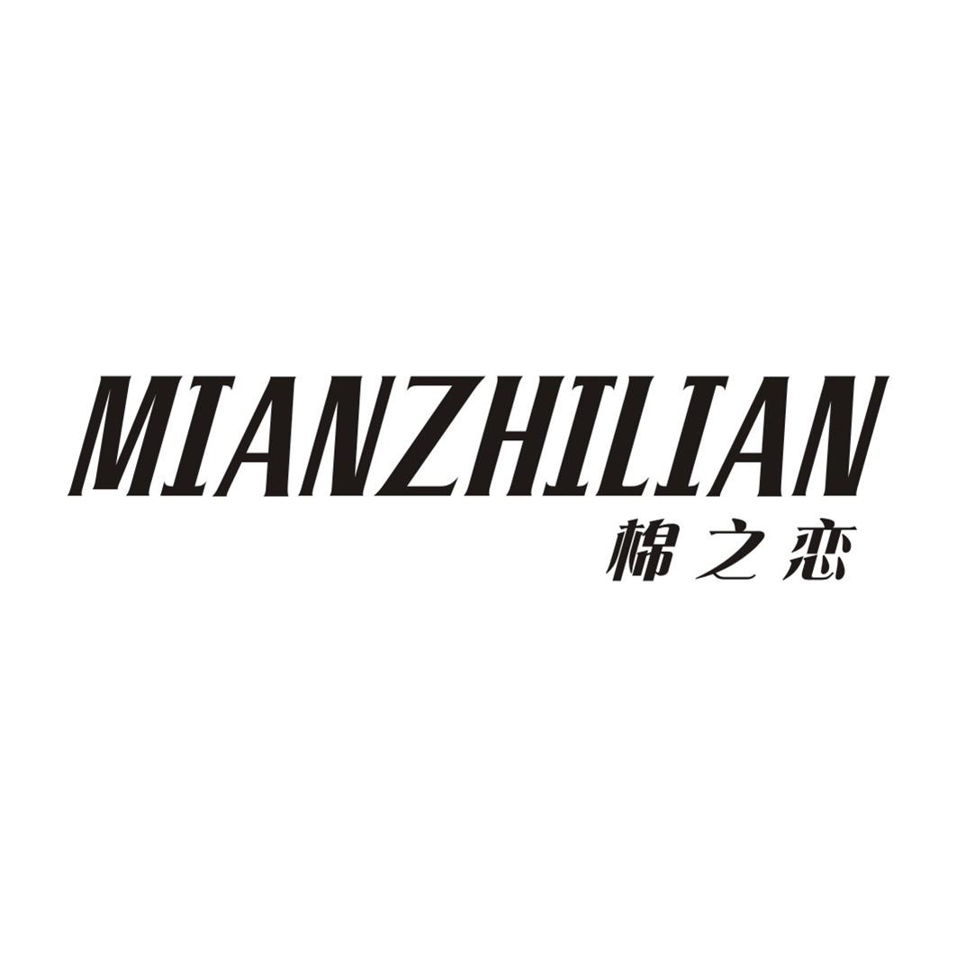 棉之恋MIANZHILIAN