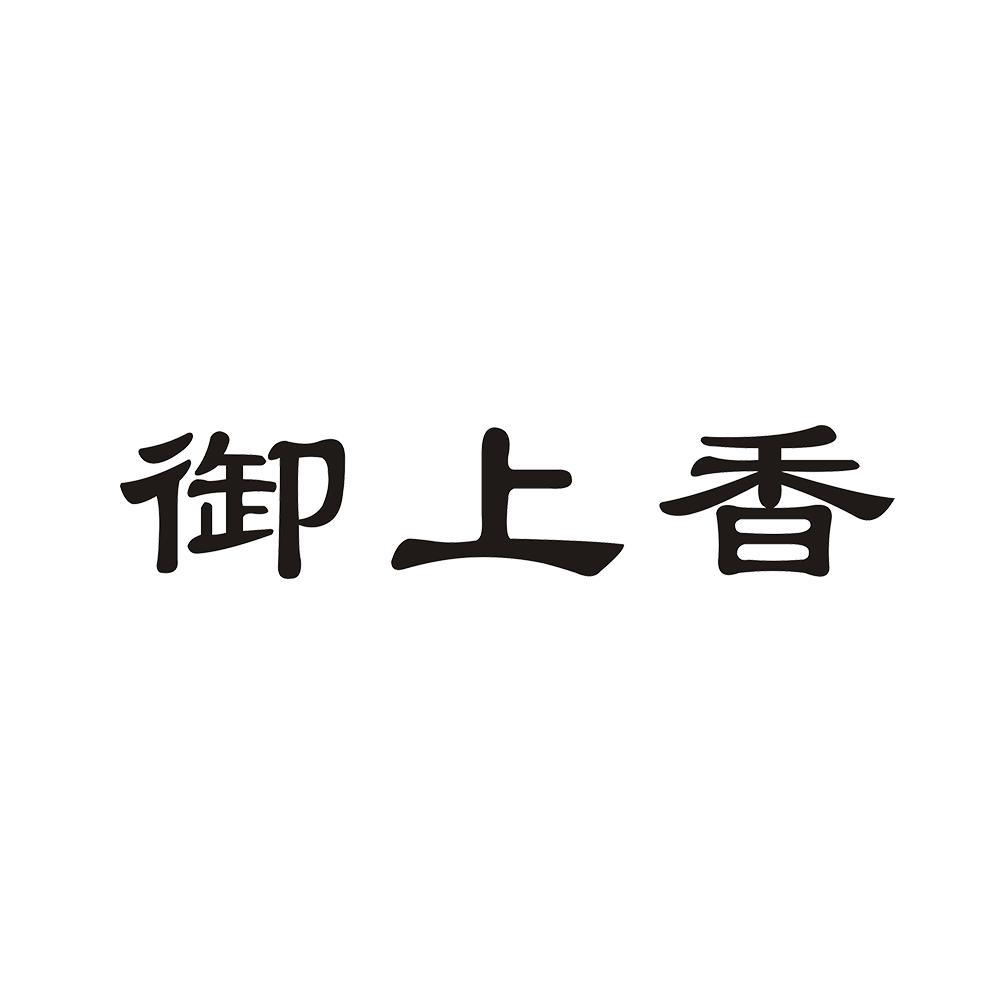 御上香 