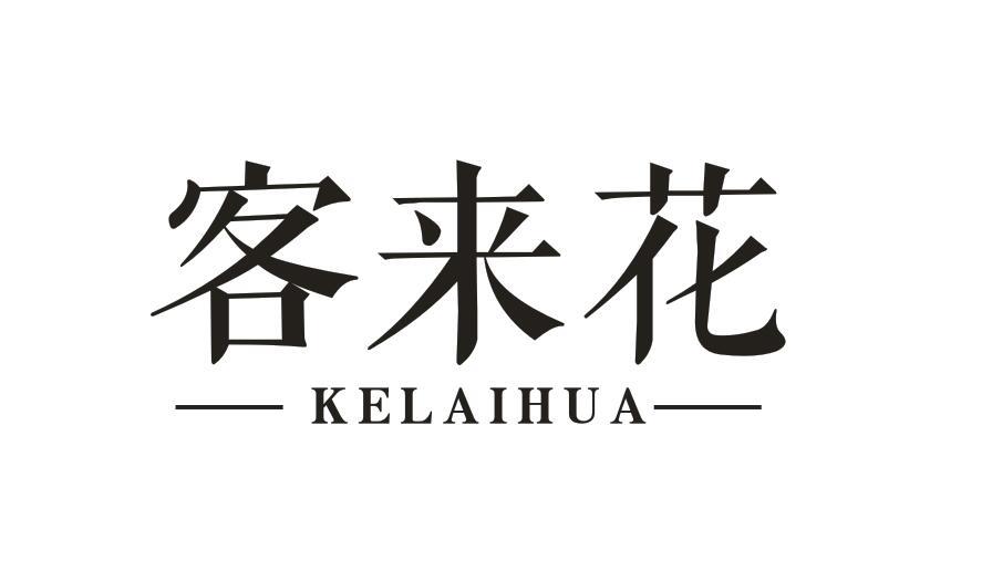 客来花
