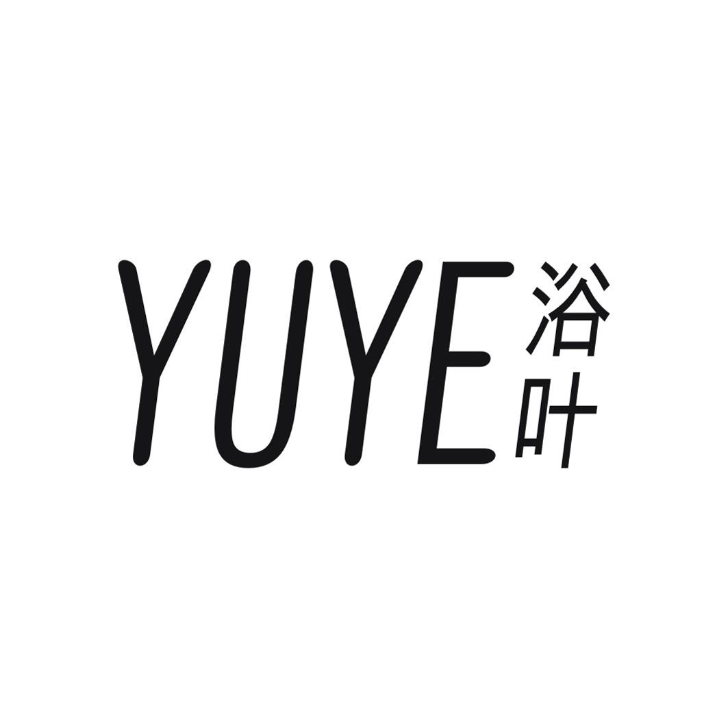 浴叶YUYE