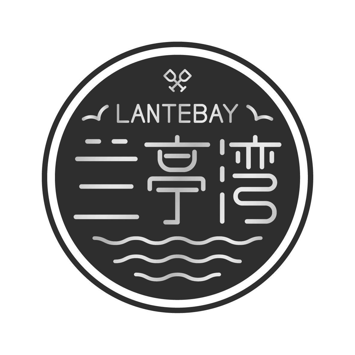 兰亭湾
LANTEBAY