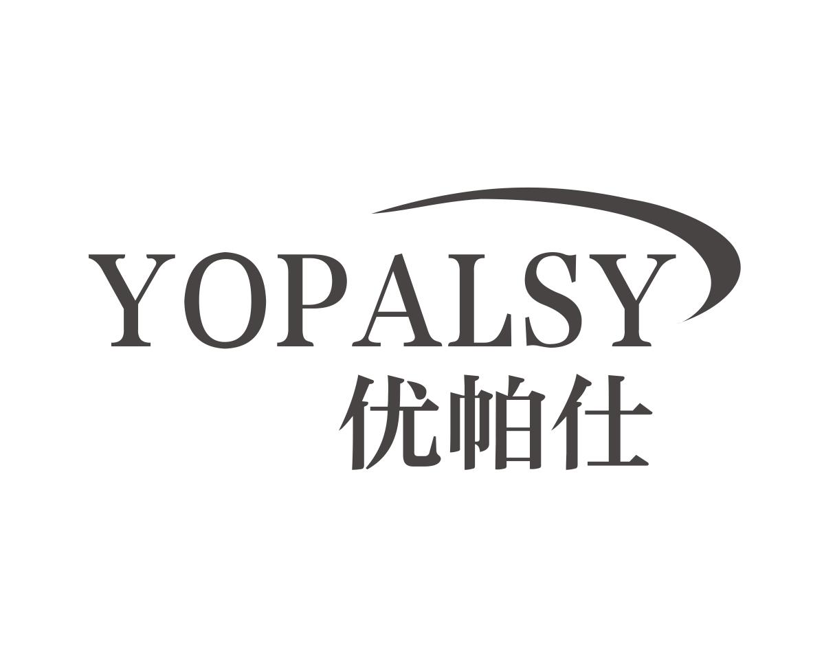 优帕仕
YOPALSY