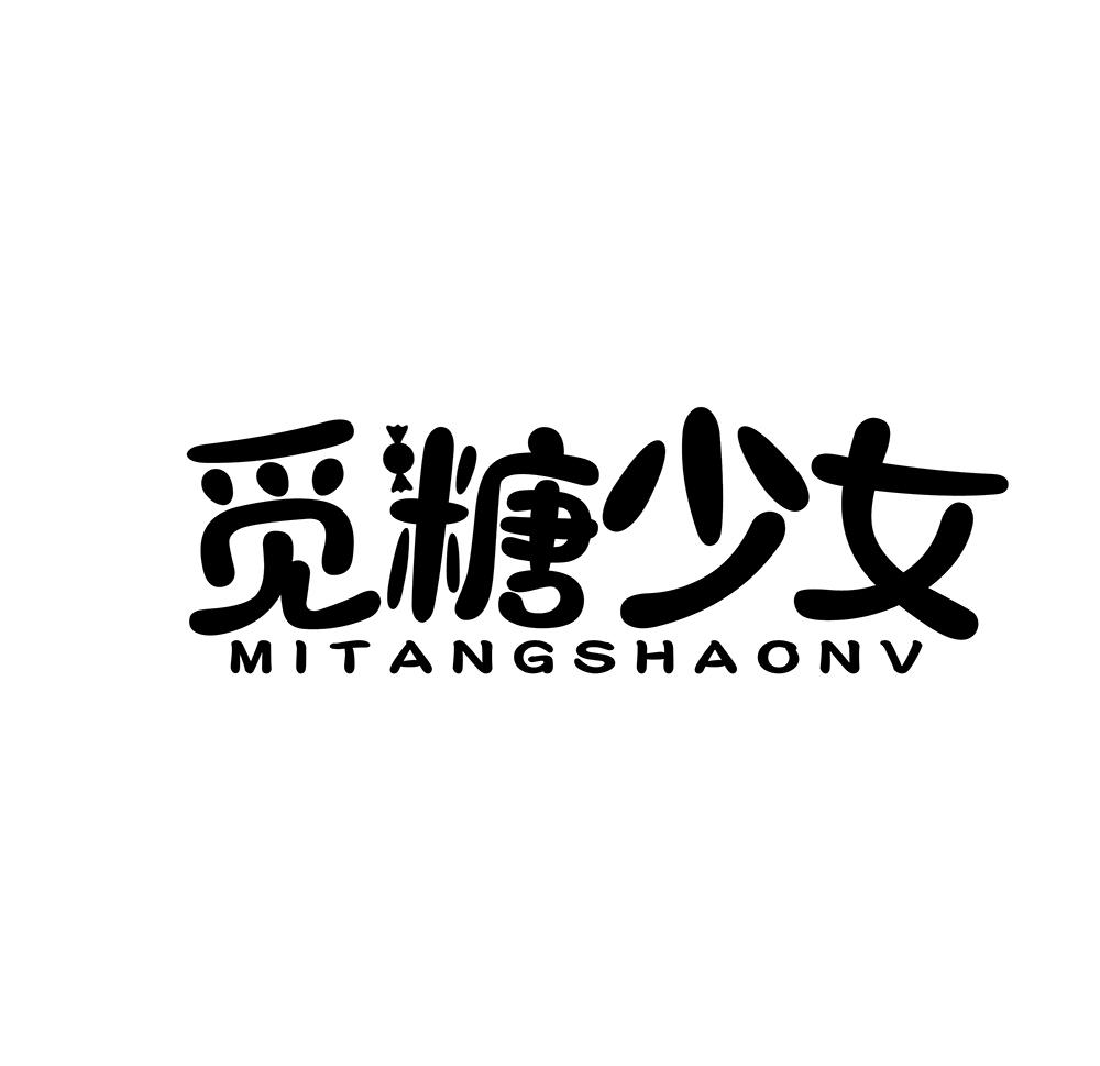觅糖少女