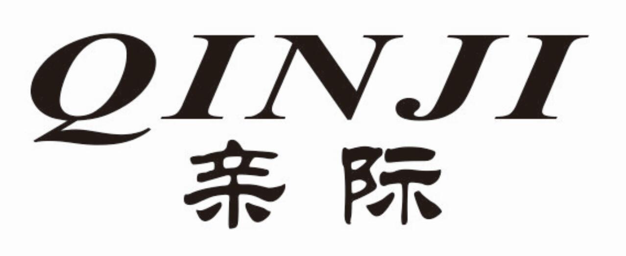 亲际qinji
