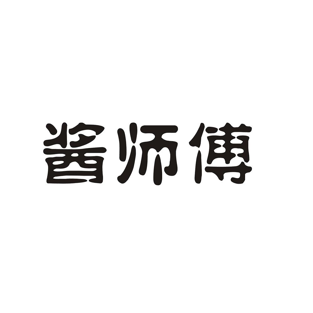 酱师傅 