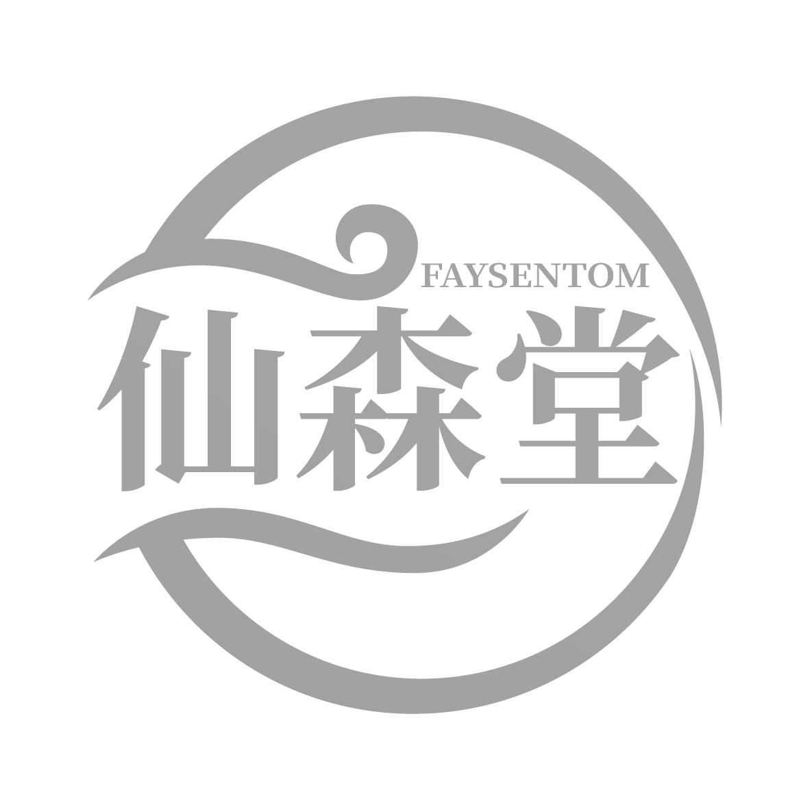 仙森堂
FAYSENTOM