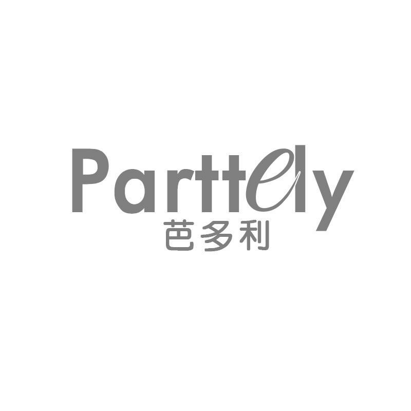芭多利 PARTTELY
