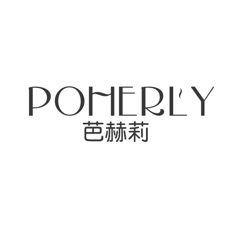 芭赫莉 POHERLY